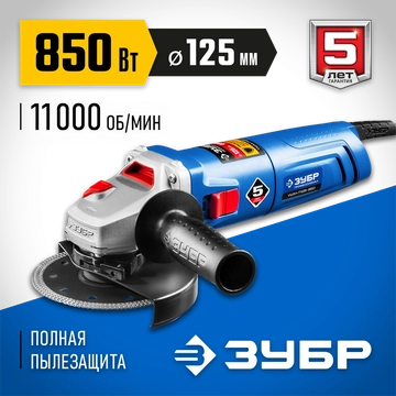 ЗУБР  850 Вт, d125 мм, УШМ, Профессионал (УШМ-П125-850) УШМ-П125-850