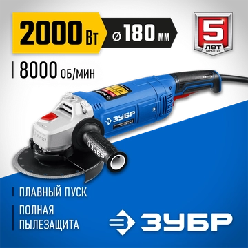 ЗУБР  2000 Вт, d180 мм, УШМ, Профессионал (УШМ-П180-1800 П) УШМ-П180-2000 П