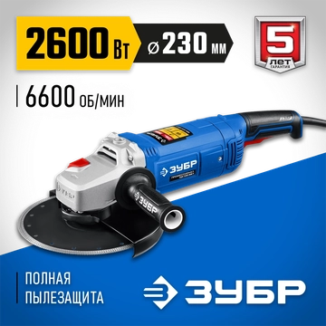 ЗУБР  2600 Вт, d230 мм, УШМ, Профессионал (УШМ-П230-2600 П) УШМ-П230-2600 П