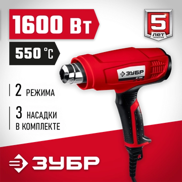 ЗУБР  1600 Вт, технический фен (ФТ-1600) ФТ-1600
