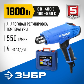 ЗУБР  1800 Вт, технический фен, кейс, Профессионал (ФТ-П1800 К) ФТ-П1800 К