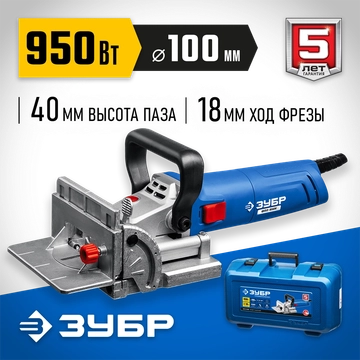 ЗУБР  d 100 мм, 1100 Вт, ламельный фрезер, кейс, Профессионал (ФПЛ-950 К) ФПЛ-950К