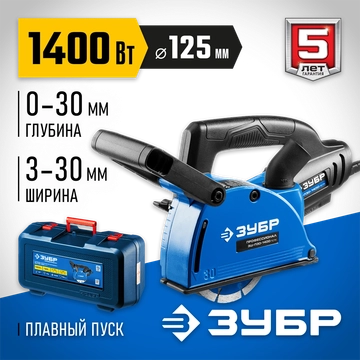ЗУБР  d 125 мм, 1400 Вт, 30 мм, штроборез (бороздодел), кейс, Профессионал (ЗШ-П30-1400 ПСТК) ЗШ-П30-1400 ПСТК