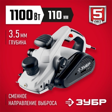 ЗУБР  1100 Вт, 110 мм, электрический рубанок (электрорубанок) (ЗР-1100-110) ЗР-1100-110