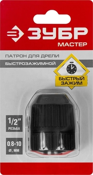 ЗУБР  10 мм, 1/2″, быстрозажимной патрон для дрели (2907-10-1/2) 2907-10-1/2_z02