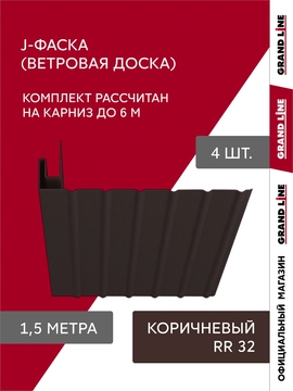 Комплект Фаски J Grand Line Стандарт 1,5м коричневый (4шт) GL 789522