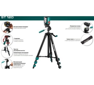 Штатив элевационный Kraftool ST 120 (34712) GL 604828