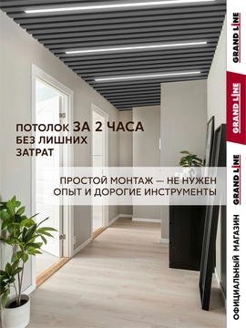 Комплект кубообразного потолка Grand Line Ш30/В30 Al 0,3 L=1,7м Графит GL 735224