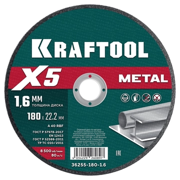 KRAFTOOL X5 Metal 180x1.6 мм по металлу отрезной диск для УШМ (36255-180-1.6) zb  36255-180-1.6