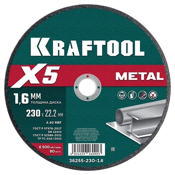 KRAFTOOL X5 Metal 230x1.6 мм по металлу отрезной диск для УШМ (36255-230-1.6) zb  36255-230-1.6