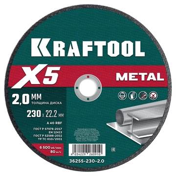 KRAFTOOL X5 Metal 230x2.0 мм по металлу отрезной диск для УШМ (36255-230-2.0) zb  36255-230-2.0