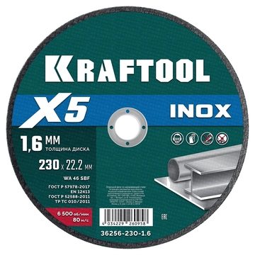 KRAFTOOL X5 INOX 230x1.6 мм по нерж. стали отрезной диск для УШМ (36256-230-1.6) zb  36256-230-1.6