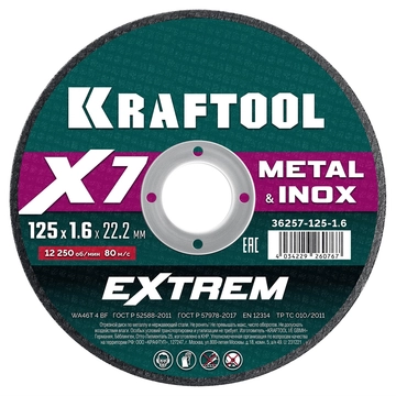 KRAFTOOL X7-EXTREM 125x1.6 мм по металлу отрезной диск для УШМ (36257-125-1.6) zb  36257-125-1.6