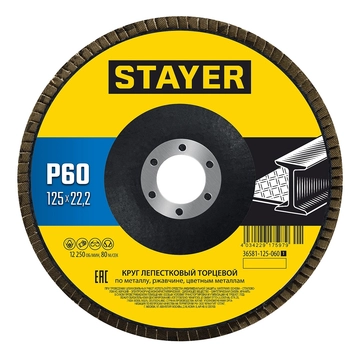 STAYER 125 х 22.2 мм, P60, КЛТ, Круг лепестковый торцевой, Professional (36581-125-060) zb  36581-125-060_z01