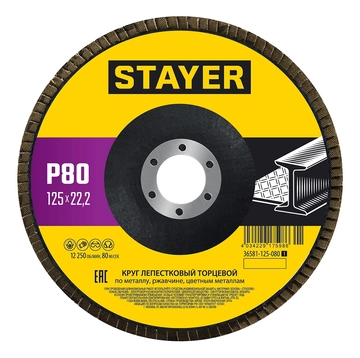 STAYER 125 х 22.2 мм, P80, КЛТ, Круг лепестковый торцевой, Professional (36581-125-080) zb  36581-125-080_z01