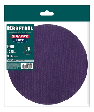 KRAFTOOL Giraffe NET 225 мм, Р80, сетчатый шлифовальный круг на липучке, без отв. (35654-080) zb  35654-080
