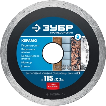 ЗУБР Керамо-22, d 115 мм, (22.2 мм, 7 х 1.9 мм), сплошной алмазный диск, Профессионал (36654-115) zb  36654-115_z02