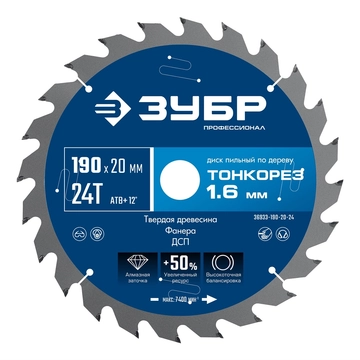 ЗУБР Тонкорез 190х20 x 1.6 мм, 24Т, диск пильный по дереву, тонкий рез, Профессионал (36933-190-20-24) zb  36933-190-20-24
