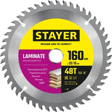 STAYER Laminate, 160 x 20/16 мм, 48T, аккуратный рез, пильный диск по ламинату (3684-160-20-48) zb  3684-160-20-48_z01