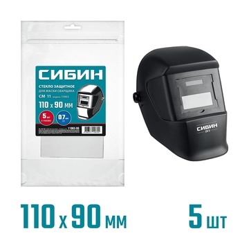 СИБИН предфильтр, 110х90мм, ПЭТ 0.7мм, для мод. 11063, 5шт, защитное стекло для маски сварщика (11063-SG) zb  11063-sg