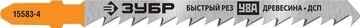 ЗУБР  T144DP, T-хвост., У8А сталь, по дереву, шаг зуба 4 мм (6TPI), раб. длина 75 мм, 2 шт, полотна для лобзика, Профессионал (15583-4) 15583-4_z02