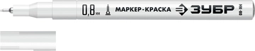 ЗУБР  МК-80, 0.8 мм, экстратонкий, белый, маркер-краска, Профессионал (06324-8) 06324-8