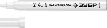 ЗУБР  2 - 4 мм, круглый, белый, маркер-краска, Профессионал (06325-8) 06325-8