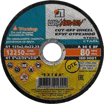 ЛУГА  125 x 2.0 x 22.2 мм, для УШМ, круг отрезной по металлу (3612-125-2.0) 3612-125-2.0