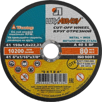ЛУГА  150 x 1.6 x 22.2 мм, для УШМ, круг отрезной по металлу (3612-150-1.6) 3612-150-1.6