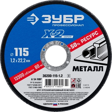 ЗУБР   115 x 1.2 x 22.2 мм, для УШМ, круг отрезной по металлу, Профессионал (36200-115-1.2) 36200-115-1.2_z03