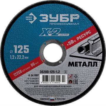 ЗУБР   125 x 1.2 x 22.2 мм, для УШМ, круг отрезной по металлу, Профессионал (36200-125-1.2) 36200-125-1.2_z03