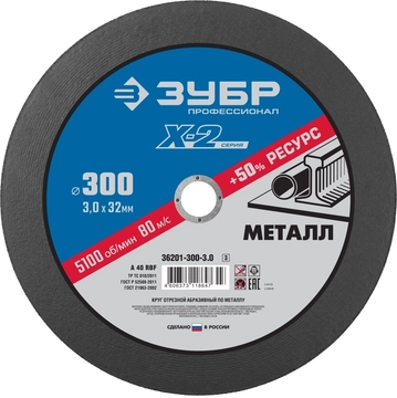 ЗУБР   300 x 3.0 x 32 мм, для УШМ, круг отрезной по металлу, Профессионал (36201-300-3.0) 36201-300-3.0_z03