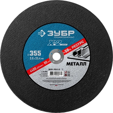 ЗУБР   355 x 3.0 x 25.4 мм, для УШМ, круг отрезной по металлу, Профессионал (36201-355-3.0) 36201-355-3.0_z03