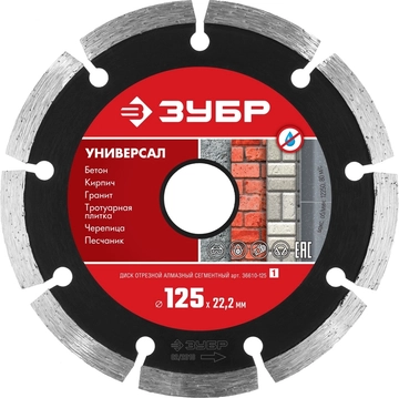 ЗУБР  Универсал, 125 мм, (22.2 мм, 7 х 1.9 мм), сегментный алмазный диск (36610-125) 36610-125_z01