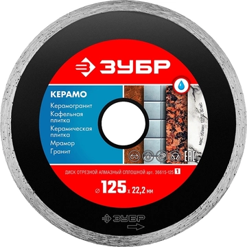 ЗУБР  Керамо-22, d 125 мм, (22.2 мм, 5 х 1.9 мм), сплошной алмазный диск (36615-125) 36615-125_z01