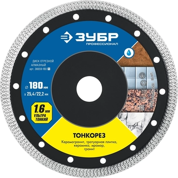 ЗУБР  Тонкорез, 180 мм, (25.4/22.2 мм, 10 х 1.6 мм), ультратонкий алмазный диск (36659-180) 36659-180_z01