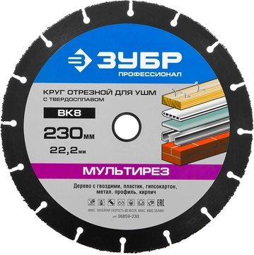 ЗУБР  Мультирез, 230 х 22.2 мм, для УШМ, диск отрезной по дереву(с твердосплавным зерном), Профессионал (36859-230) 36859-230