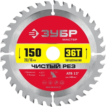 ЗУБР  Чистый рез, 150 x 20/16 мм, 36T, пильный диск по дереву (36914-150-20-36) 36914-150-20-36_z01