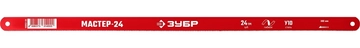 ЗУБР  Мастер-24, 24 TPI, 300 мм, коробка 50 шт, гибкое полотно по металлу (15853-24) 15853-24