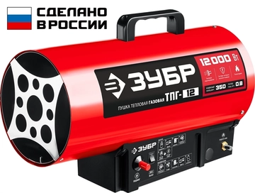 ЗУБР  12 кВт, газовая тепловая пушка (ТПГ-12) ТПГ-12