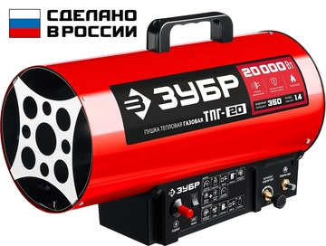 ЗУБР  20 кВт, газовая тепловая пушка (ТПГ-20) ТПГ-20