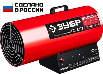 ЗУБР  55 кВт, газовая тепловая пушка (ТПГ-55) ТПГ-55