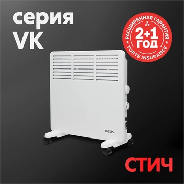 Электрические конвекторы Oasis серии VK oasis 1997