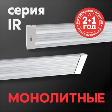 Инфракрасные обогреватели Oasis серии IR oasis 1999