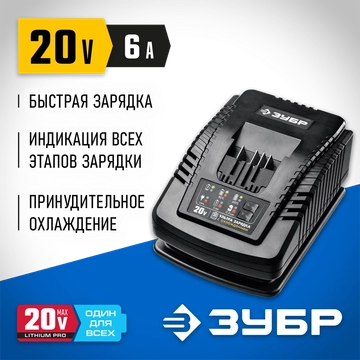 ЗУБР  T7, 20 В, 6 А, зарядное устройство для Li-Ion АКБ, Профессионал (RT7-20-6) RT7-20-6