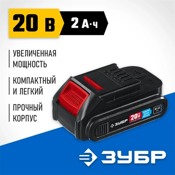 ЗУБР  T7, 20 В, 2.0 А·ч, аккумуляторная батарея, Профессионал (ST7-20-2) ST7-20-2