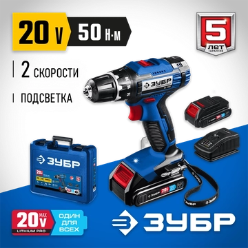 ЗУБР  Т7, 20 В, 50 Н·м, 2 АКБ (2 А·ч), дрель-шуруповерт, кейс, Профессионал (DL-201-22) DL-201-22