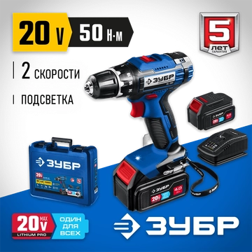 ЗУБР  Т7, 20 В, 50 Н·м, 2 АКБ (4 А·ч), дрель-шуруповерт, кейс, Профессионал (DL-201-22) DL-201-42