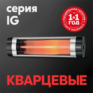 Инфракрасные обогреватели Oasis серии IG oasis 1988