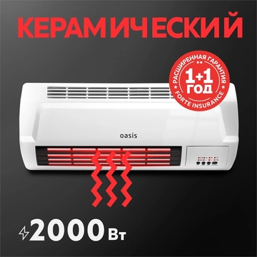 Настенный тепловентилятор Oasis NTB-20 oasis 778